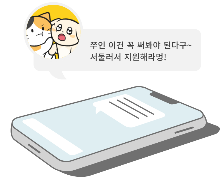 집사추천알림